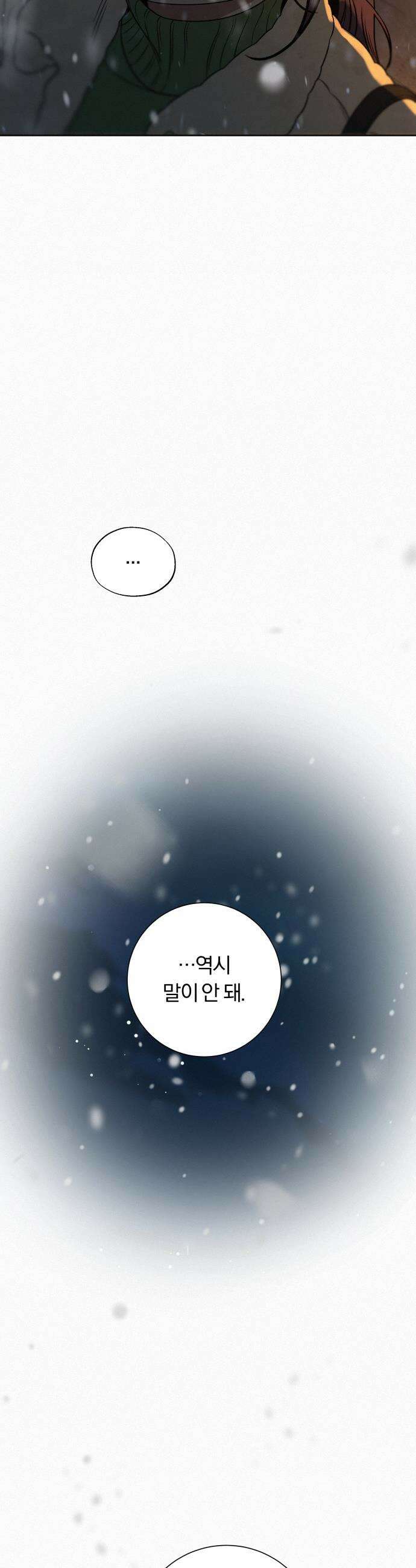 작전명 순정 - 115화 24