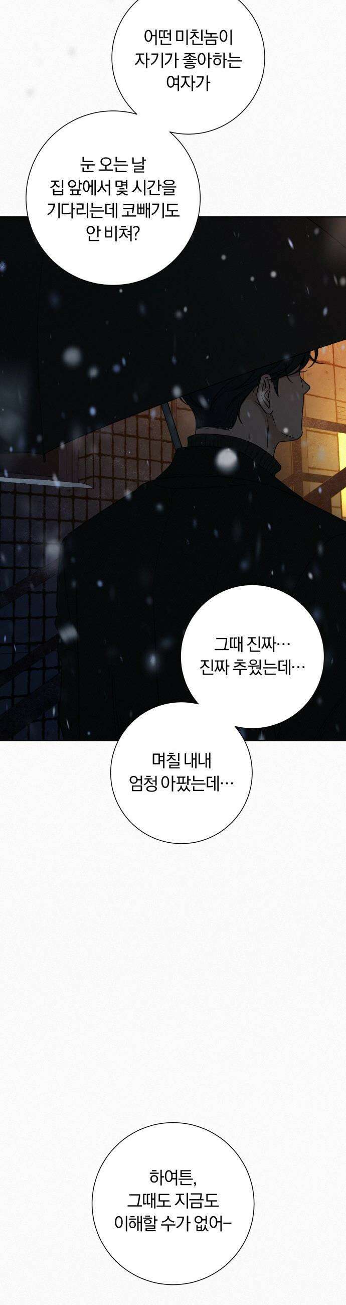 작전명 순정 - 115화 25