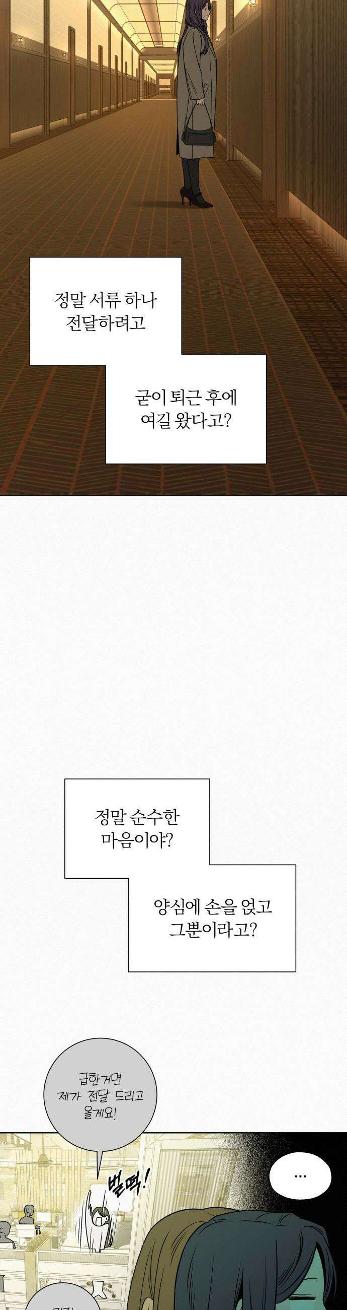 작전명 순정 - 115화 36