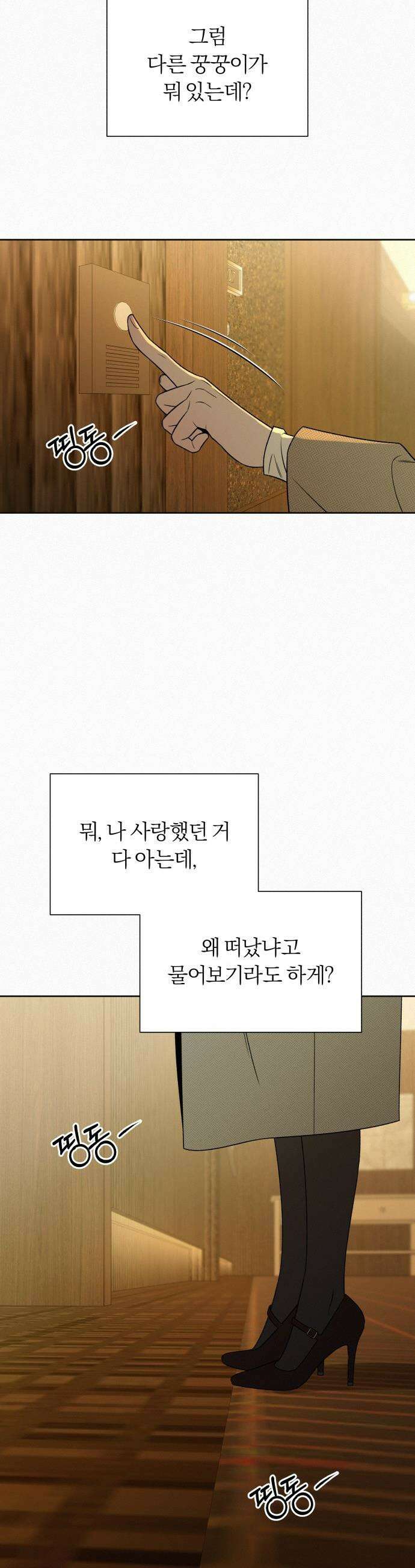 작전명 순정 - 115화 38