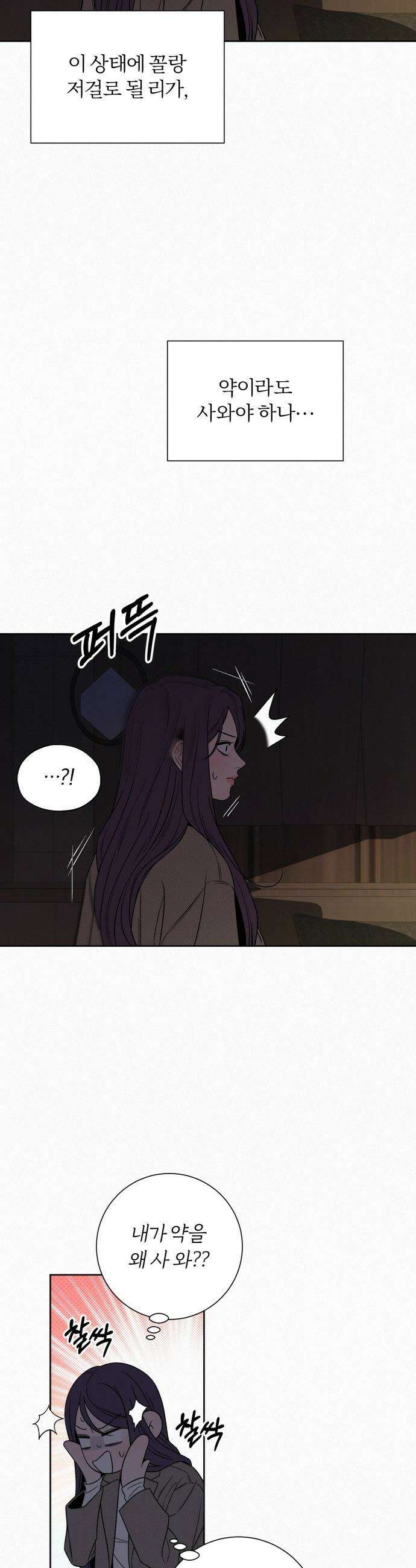 작전명 순정 - 115화 52