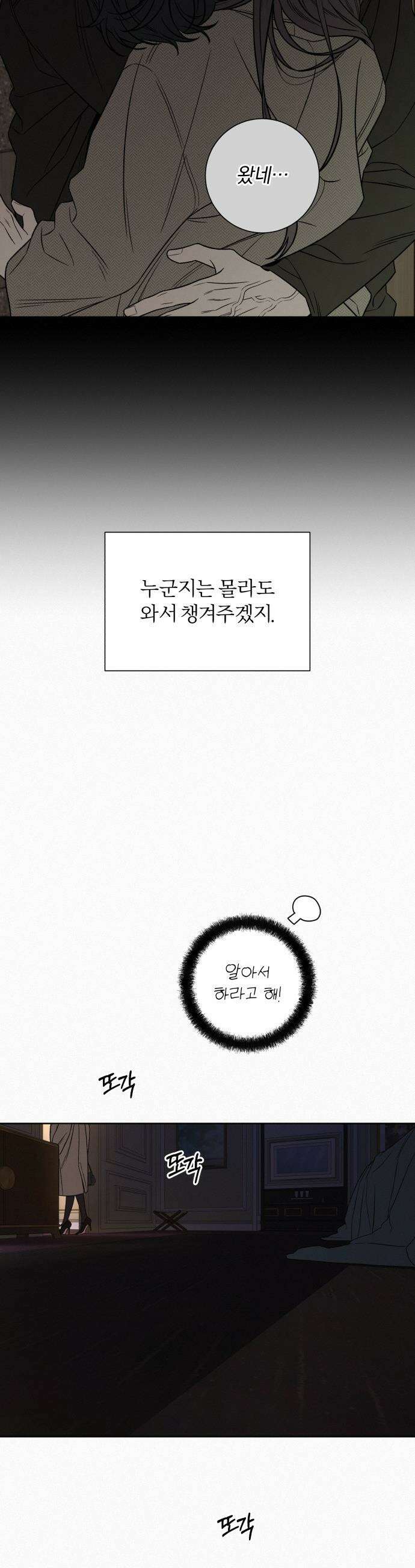 작전명 순정 - 115화 54