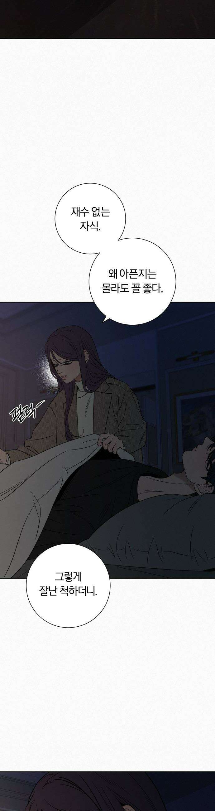 작전명 순정 - 115화 56
