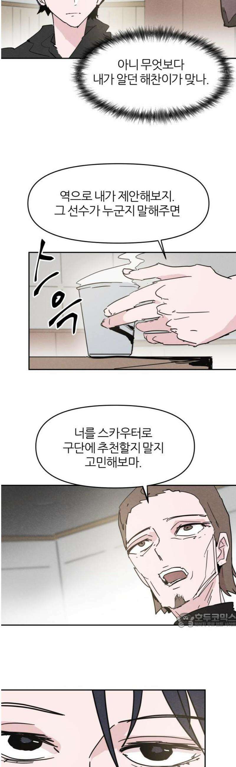 꿈의 엔트리 3화 2
