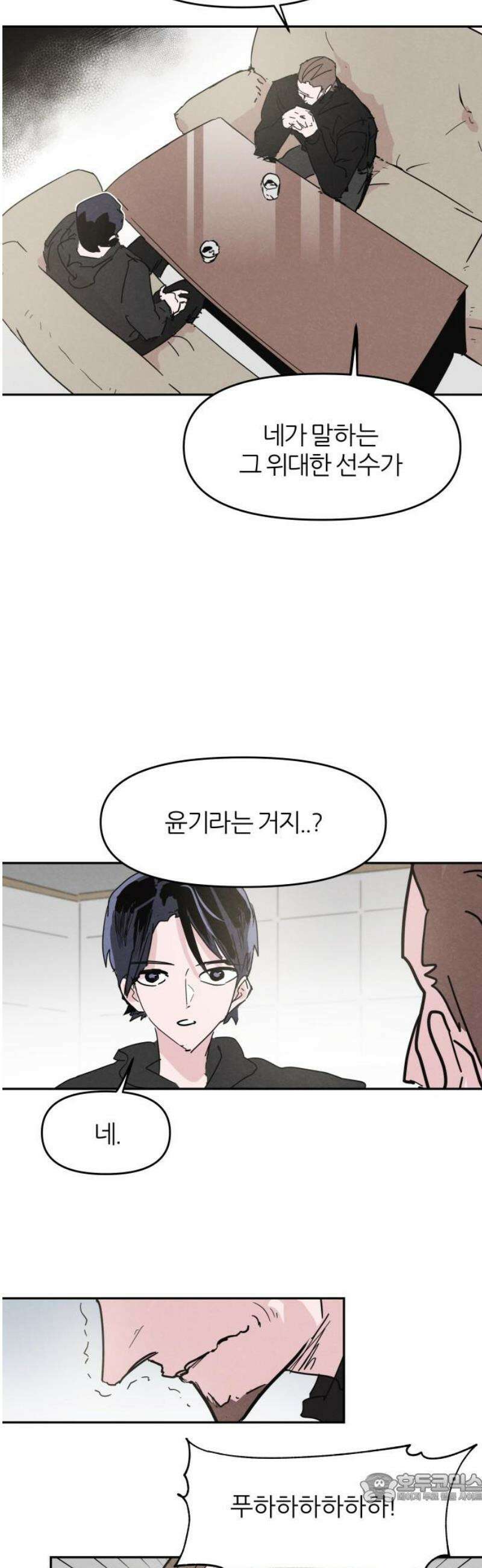 꿈의 엔트리 3화 4