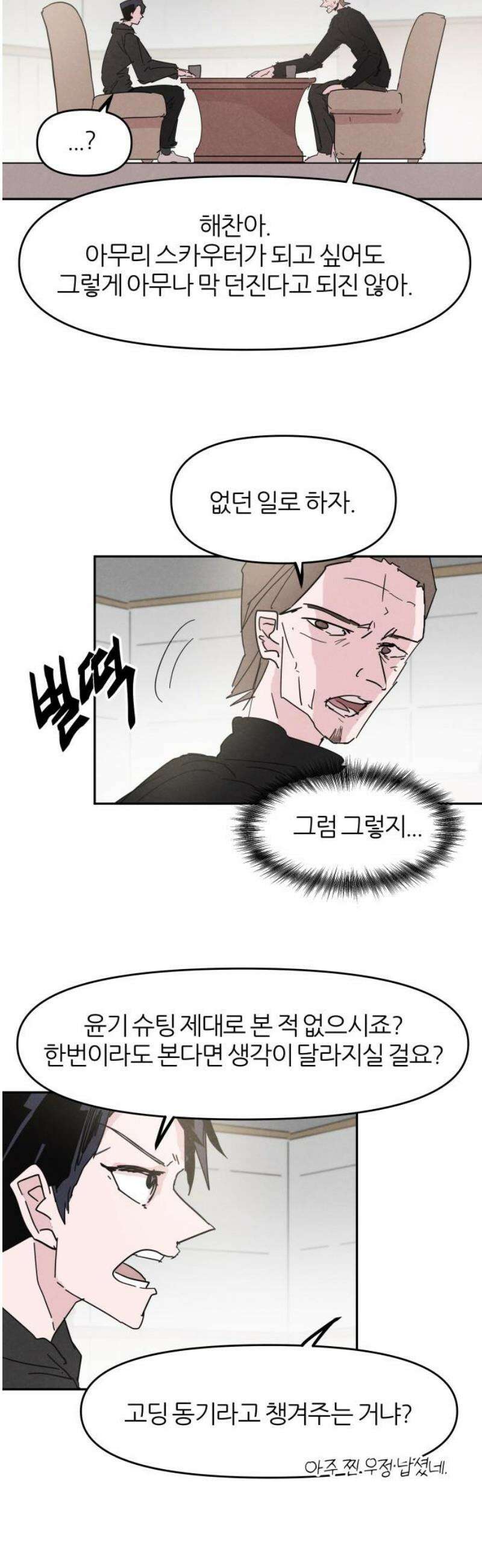 꿈의 엔트리 3화 6