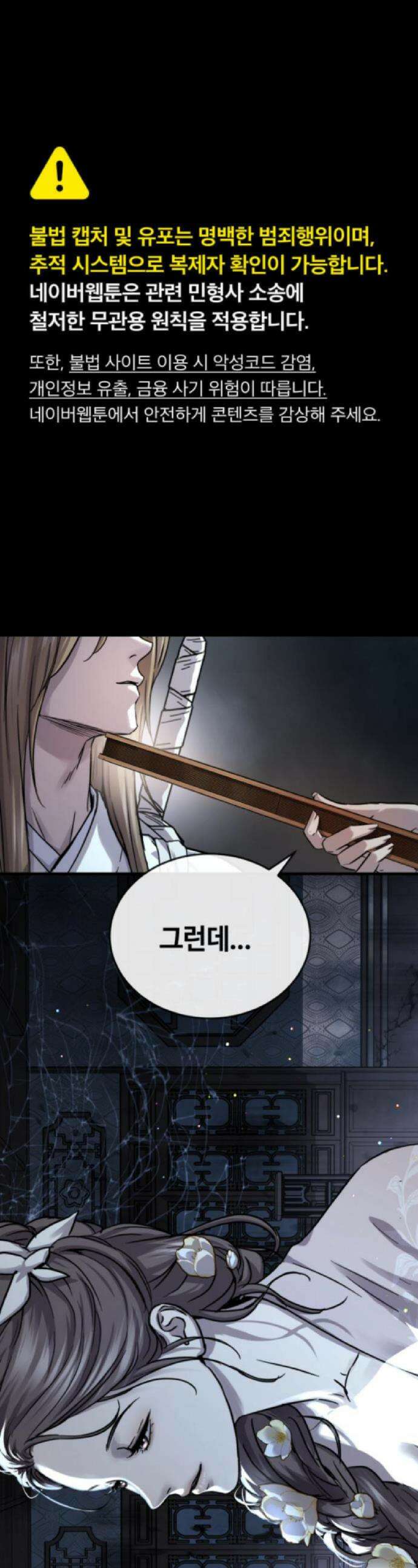 절대군림 61화 1