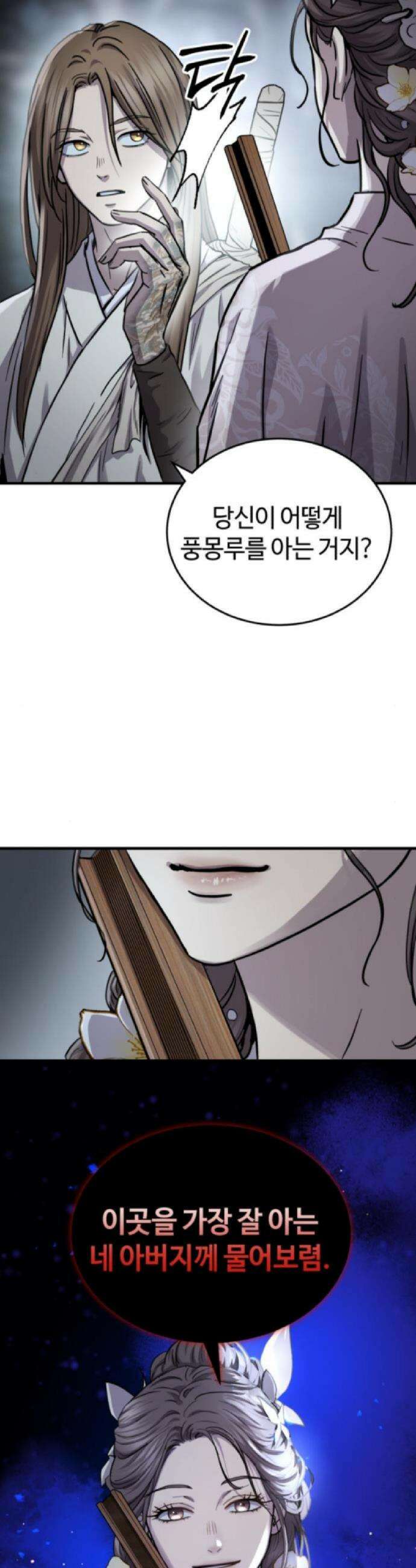 절대군림 61화 4