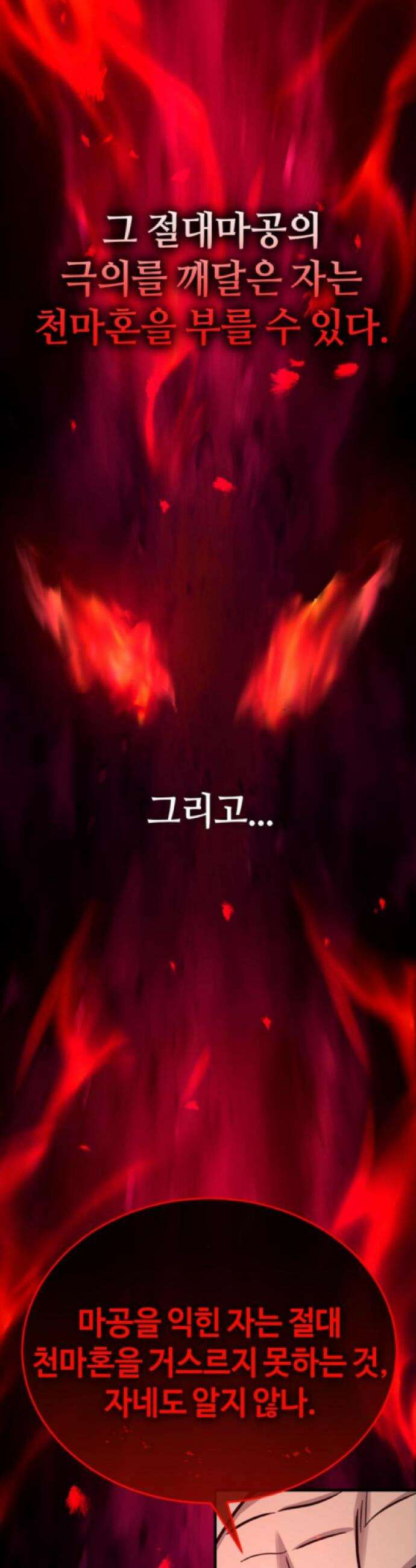 절대군림 61화 10