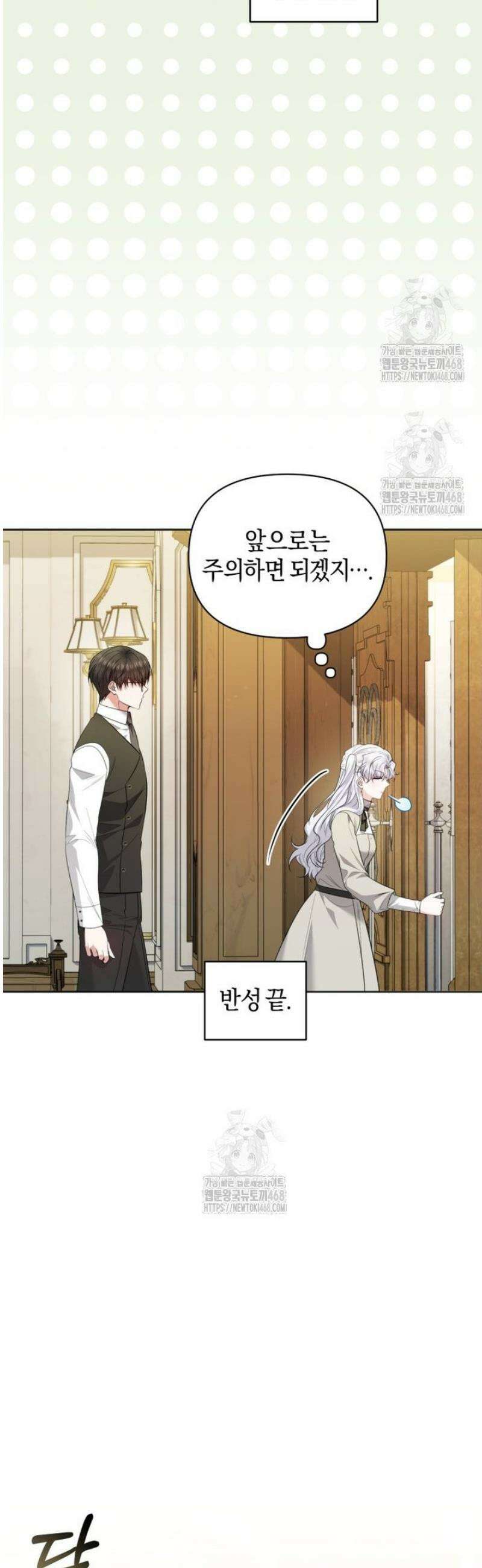 말단 공무원은 출세가 하고 싶어서 41화 3