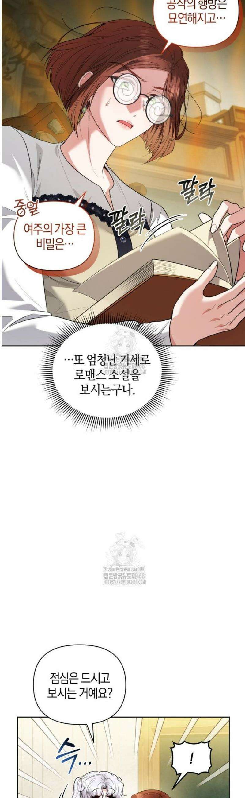 말단 공무원은 출세가 하고 싶어서 41화 5