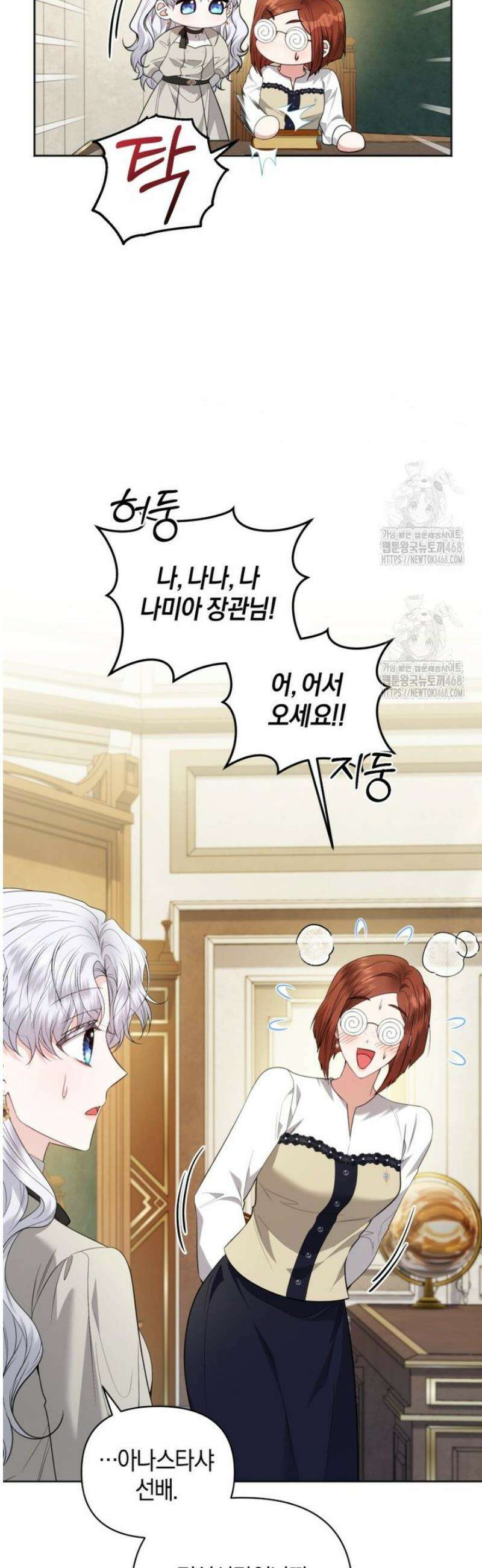 말단 공무원은 출세가 하고 싶어서 41화 6
