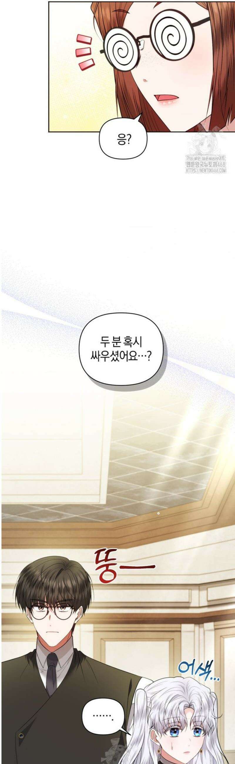 말단 공무원은 출세가 하고 싶어서 41화 8