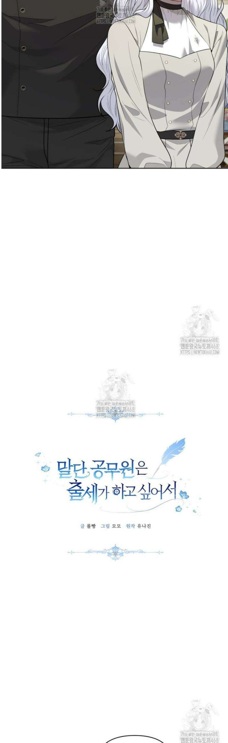 말단 공무원은 출세가 하고 싶어서 41화 9