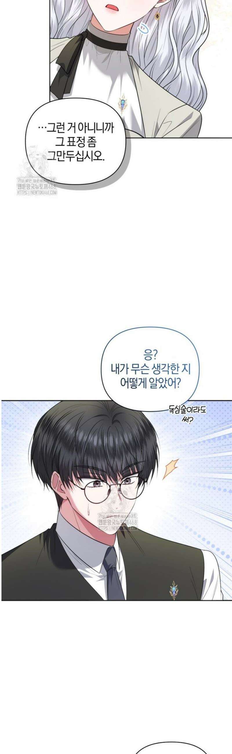 말단 공무원은 출세가 하고 싶어서 41화 11