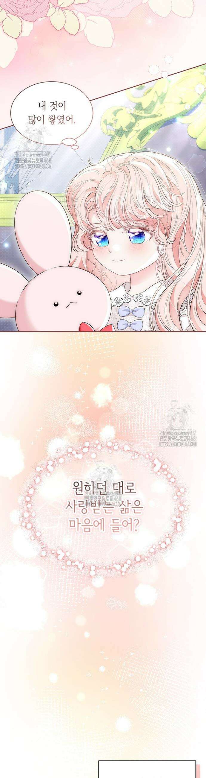 총애를 거절하는데 왜 집착하나요 65화 4
