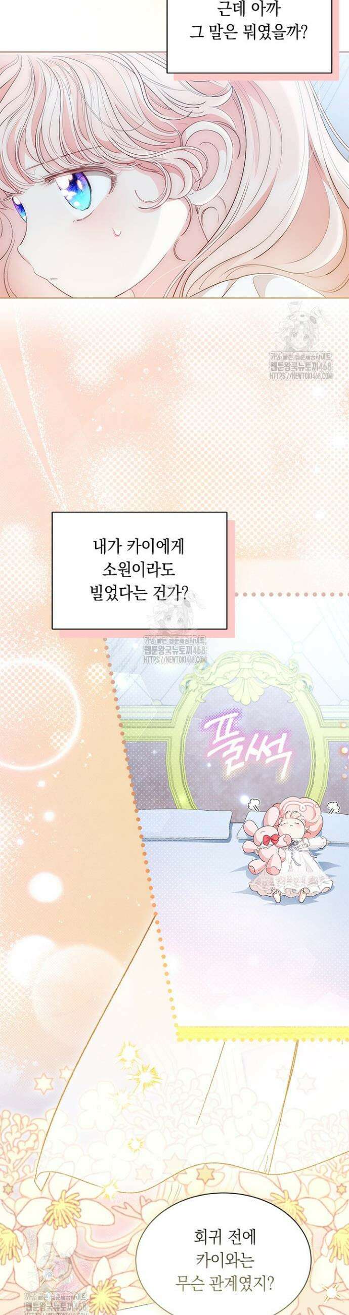 총애를 거절하는데 왜 집착하나요 65화 5
