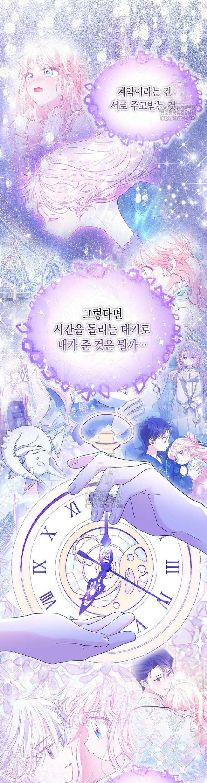 총애를 거절하는데 왜 집착하나요 65화 7