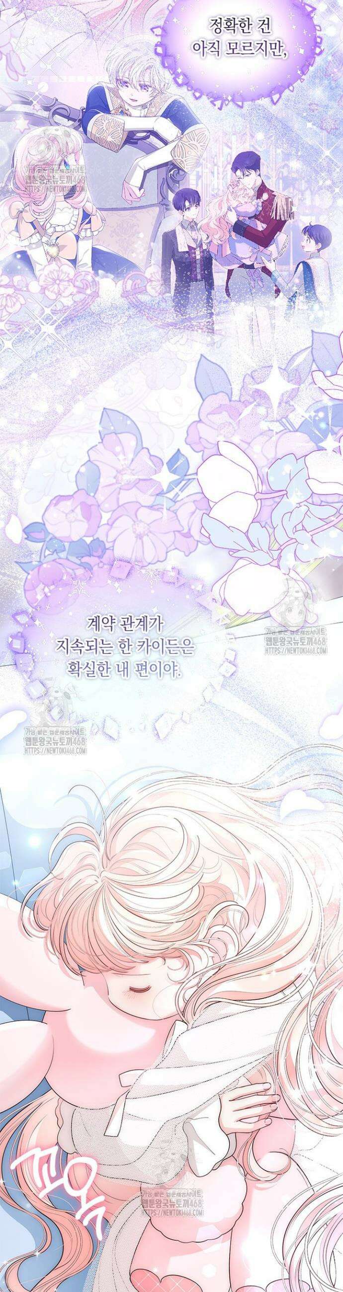 총애를 거절하는데 왜 집착하나요 65화 8