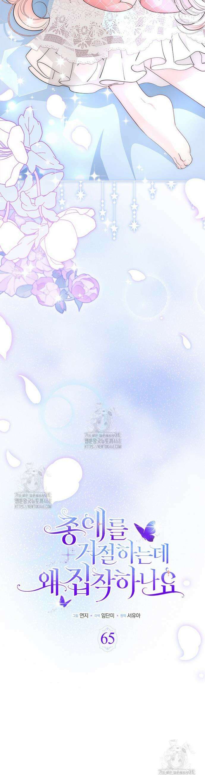 총애를 거절하는데 왜 집착하나요 65화 9