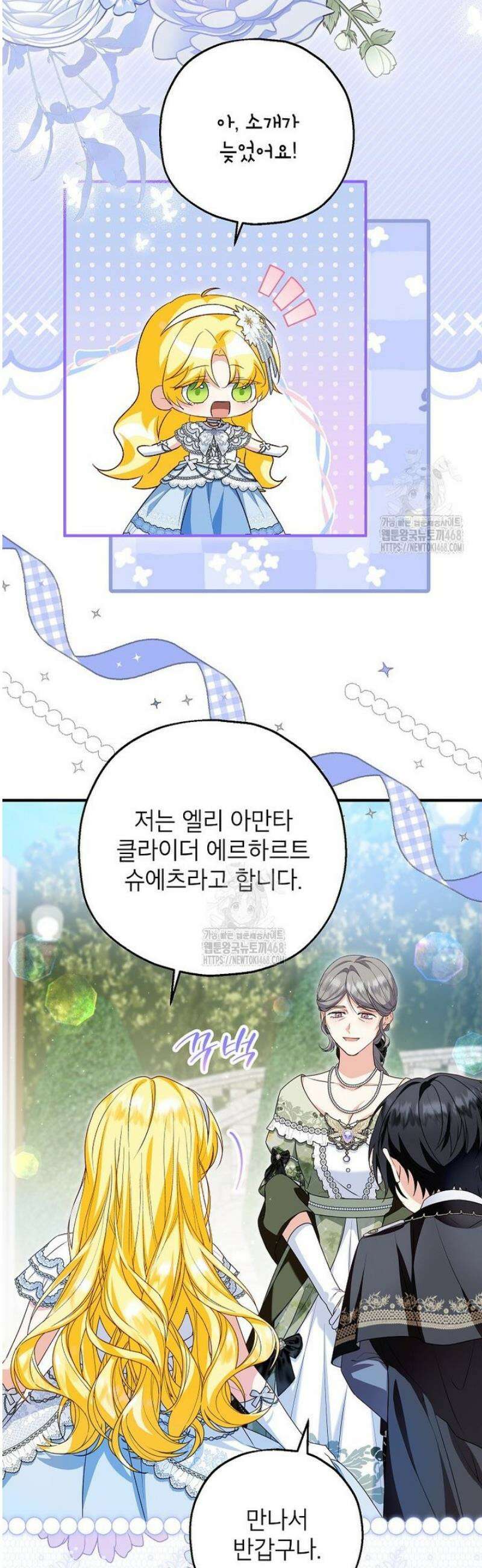 입양된 며느리는 파양을 준비합니다 108화 2