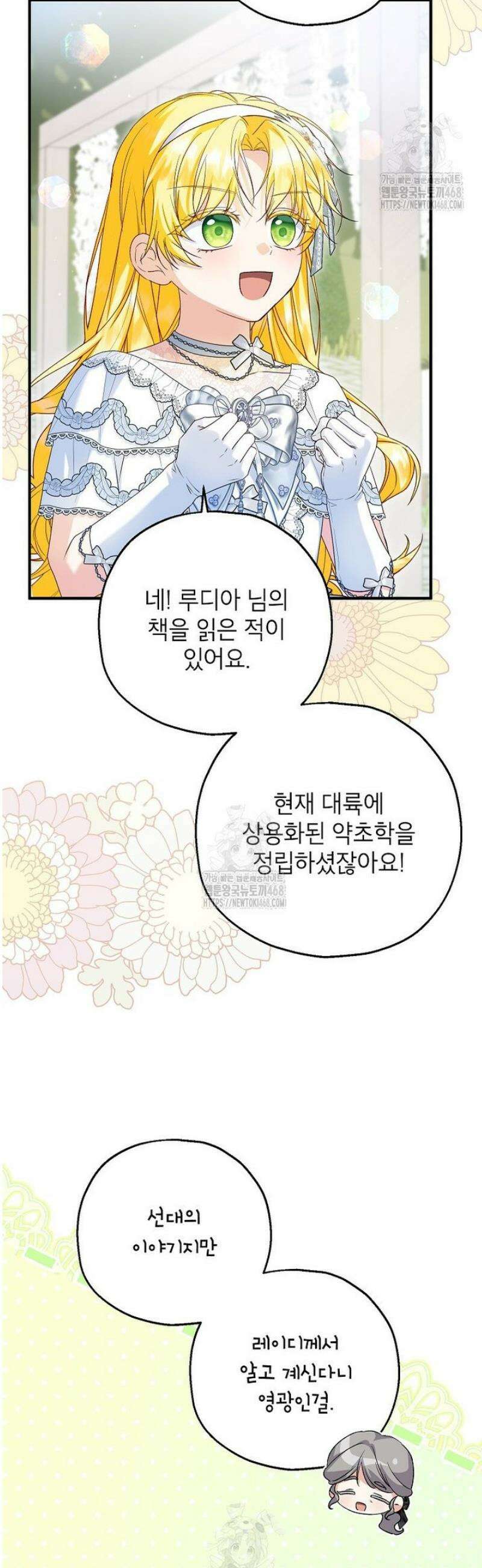 입양된 며느리는 파양을 준비합니다 108화 4