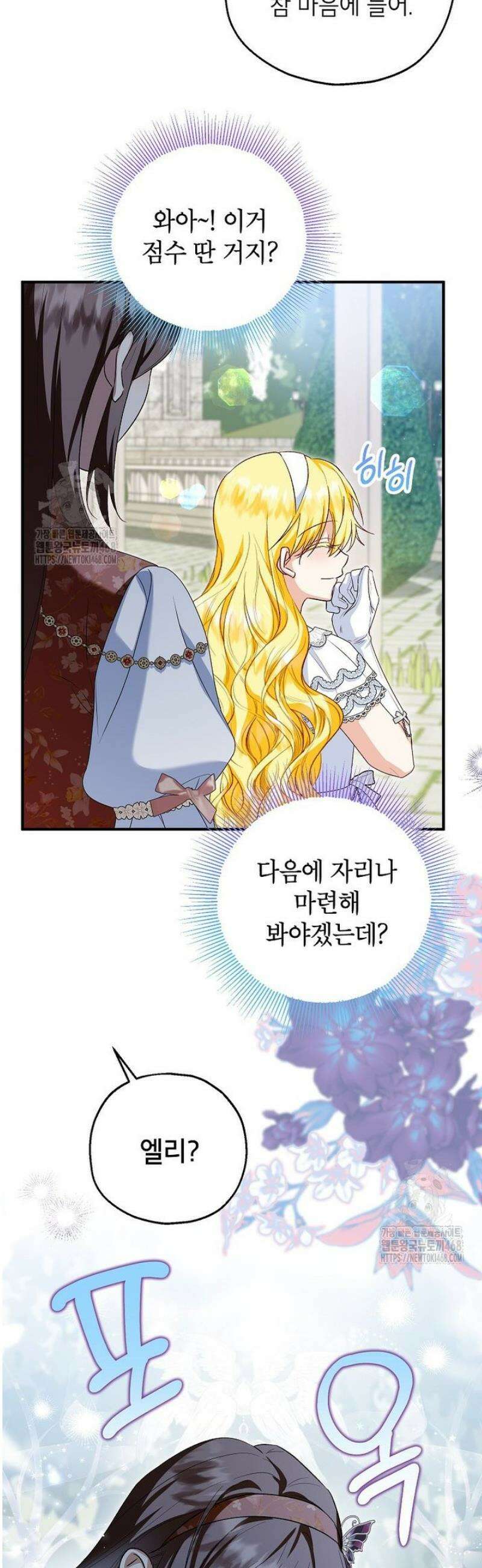 입양된 며느리는 파양을 준비합니다 108화 6