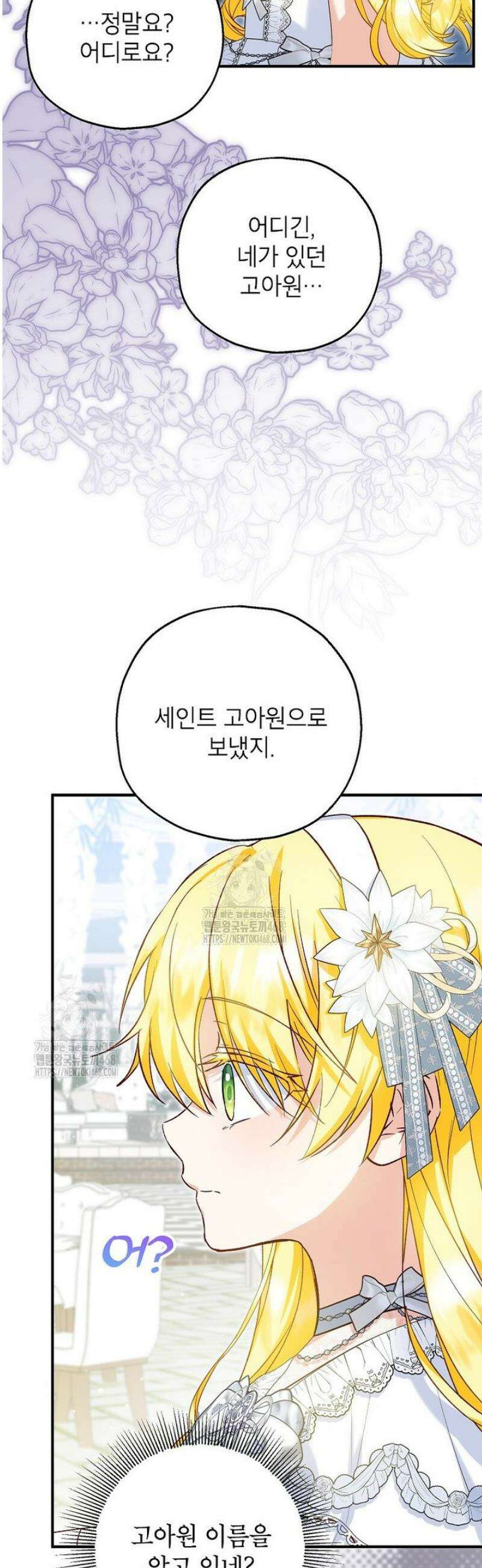 입양된 며느리는 파양을 준비합니다 108화 16