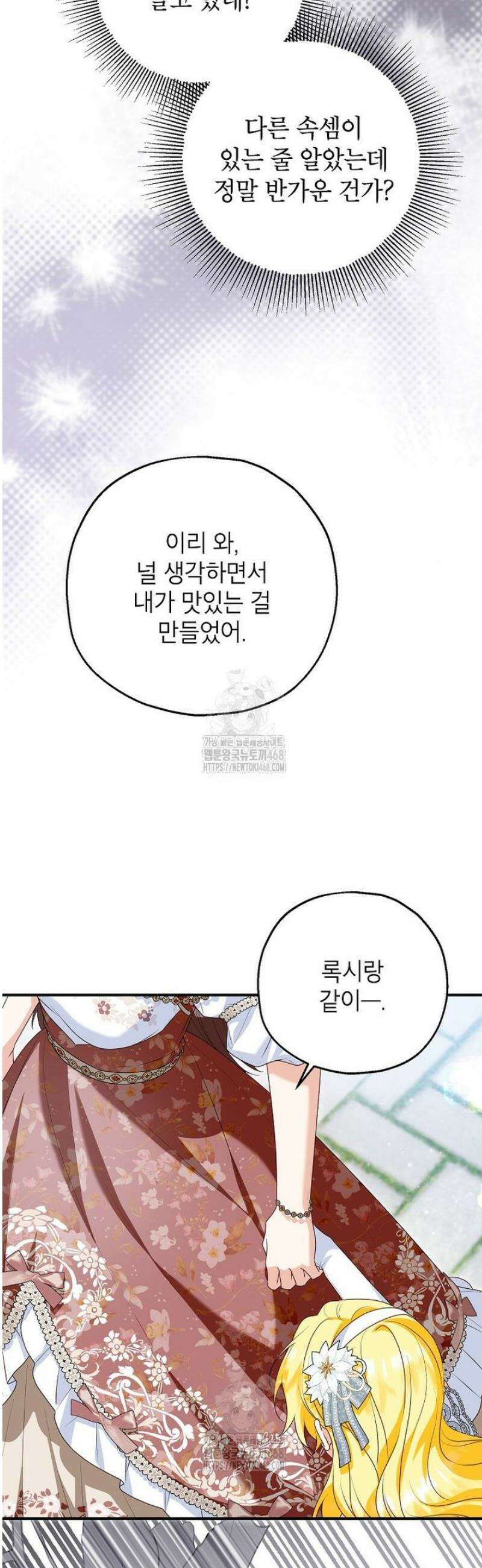 입양된 며느리는 파양을 준비합니다 108화 17
