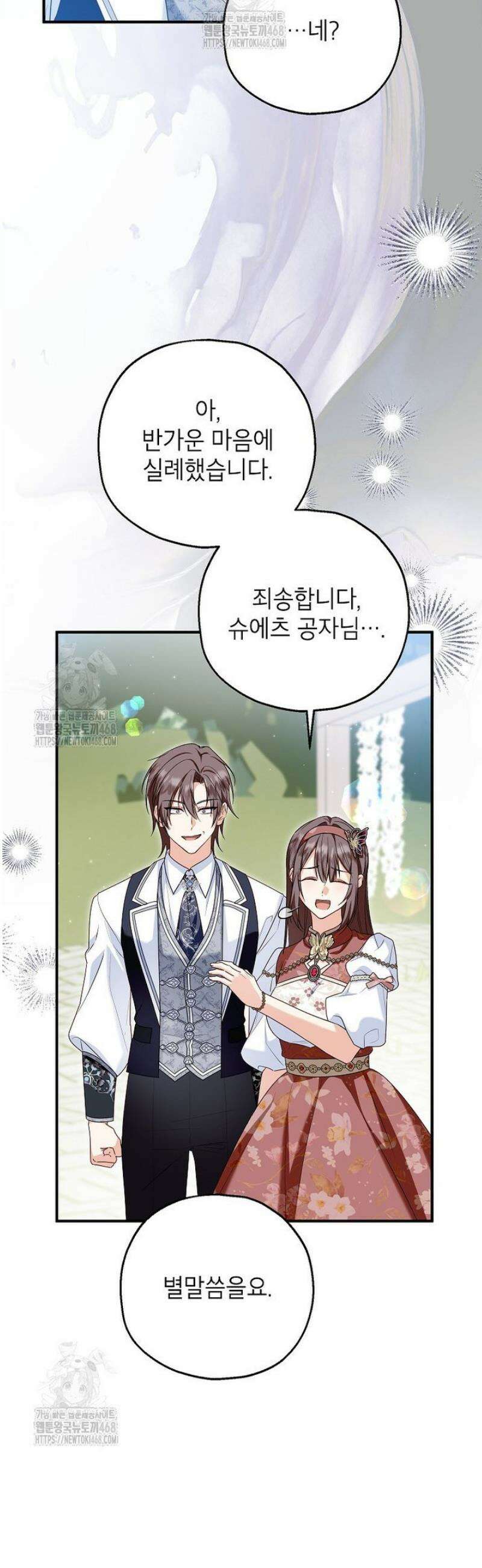 입양된 며느리는 파양을 준비합니다 108화 22