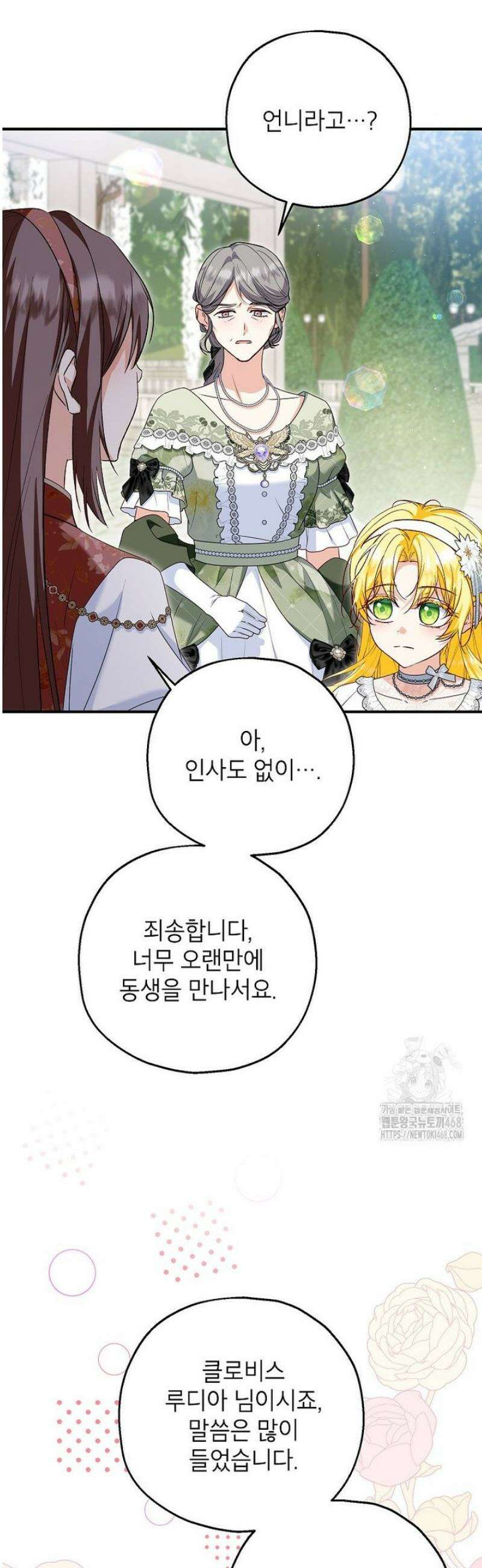 입양된 며느리는 파양을 준비합니다 108화 23