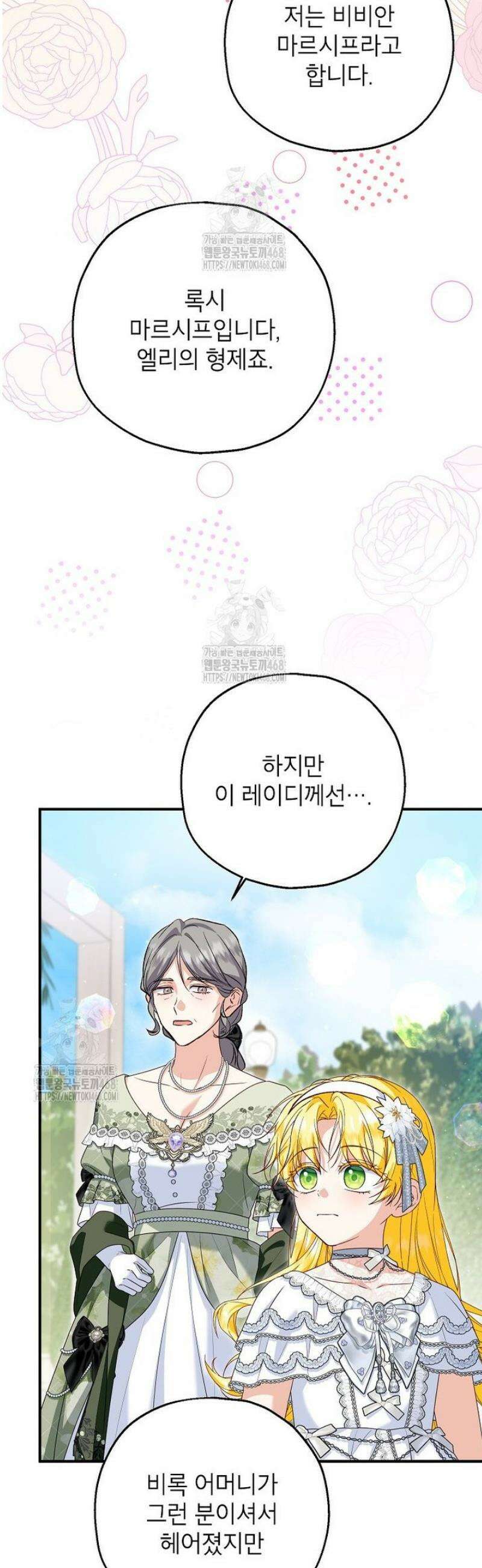 입양된 며느리는 파양을 준비합니다 108화 24