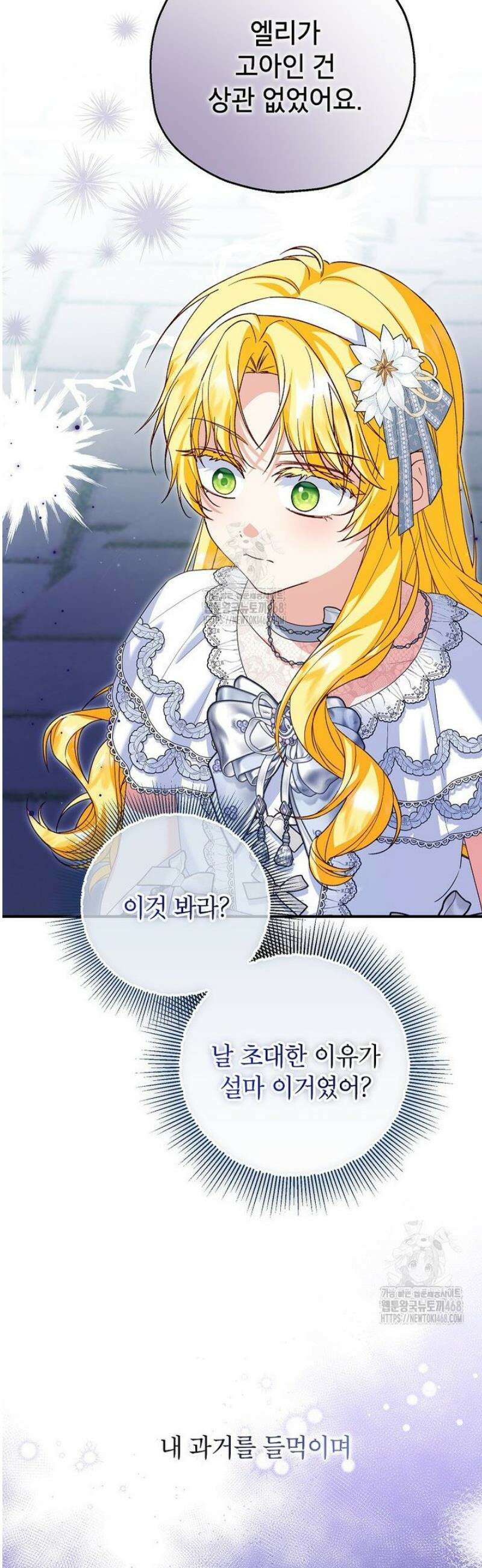 입양된 며느리는 파양을 준비합니다 108화 26