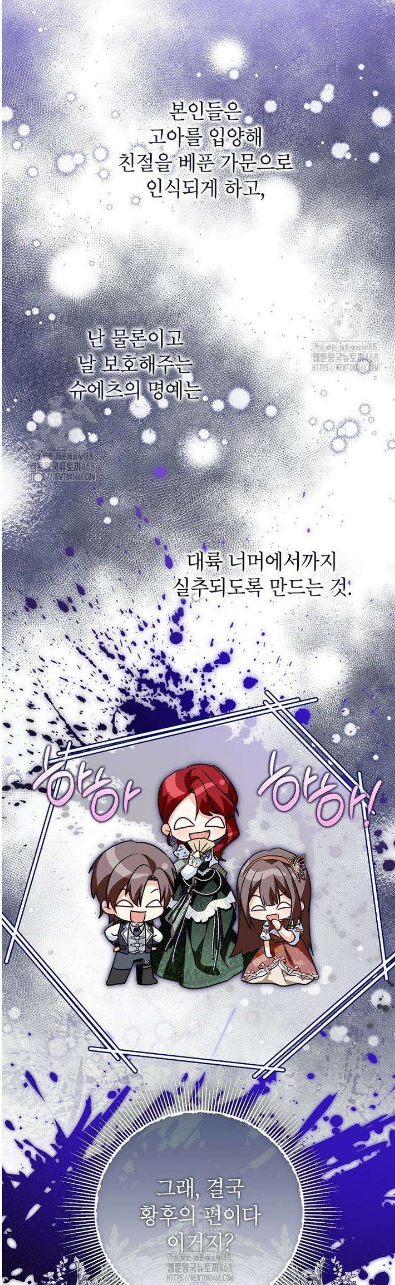 입양된 며느리는 파양을 준비합니다 108화 27