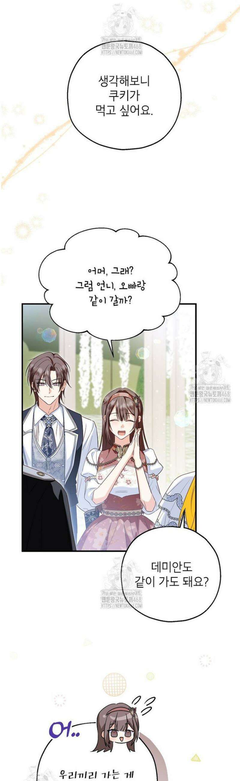 입양된 며느리는 파양을 준비합니다 108화 29