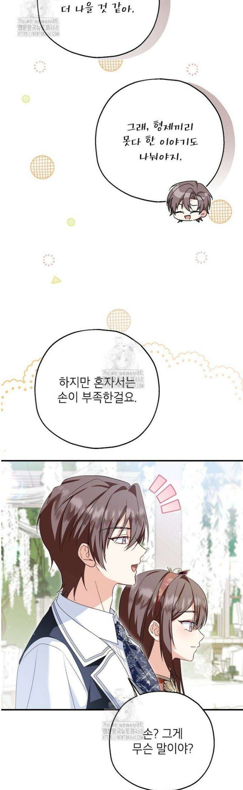 입양된 며느리는 파양을 준비합니다 108화 30