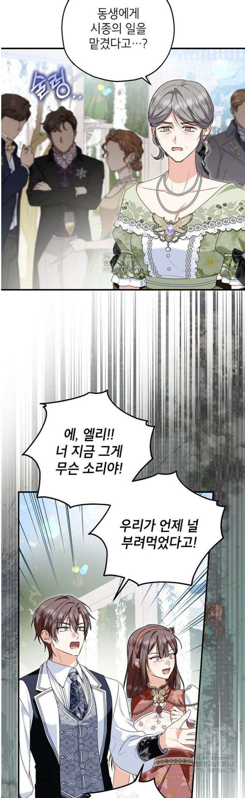 입양된 며느리는 파양을 준비합니다 108화 33