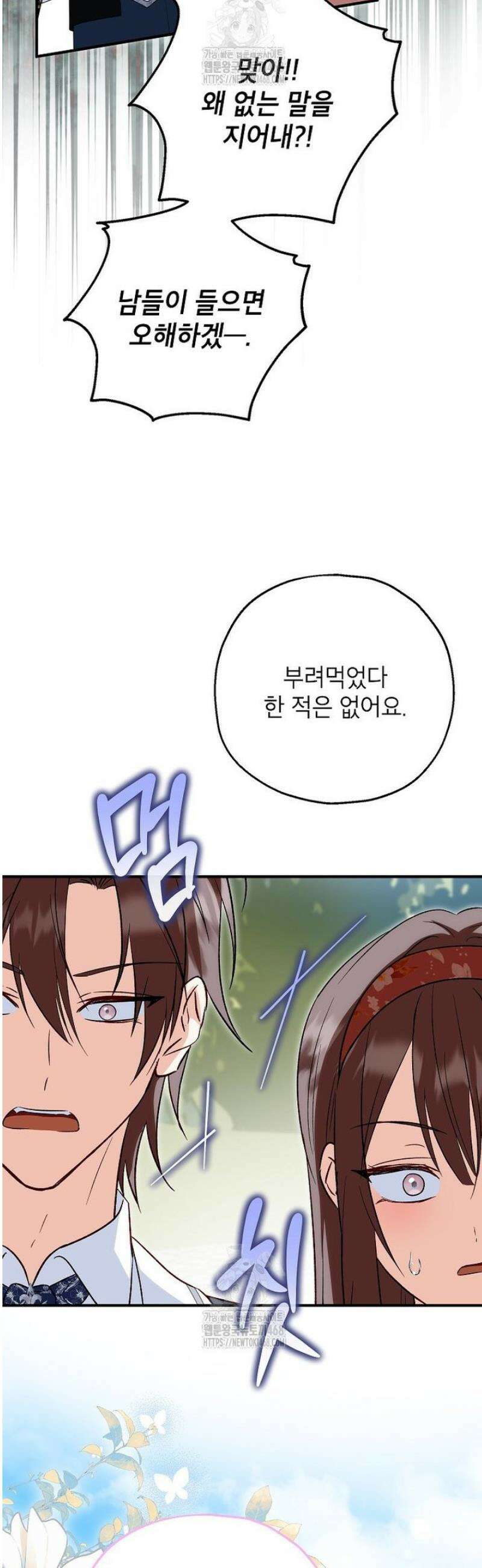 입양된 며느리는 파양을 준비합니다 108화 34