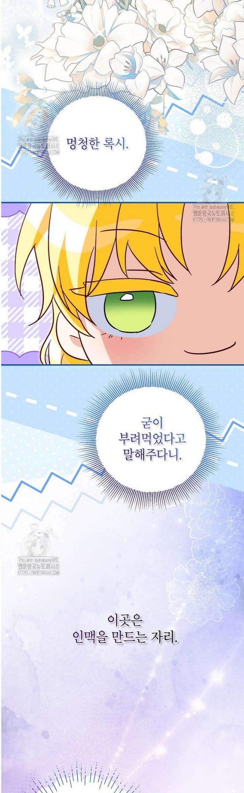 입양된 며느리는 파양을 준비합니다 108화 36