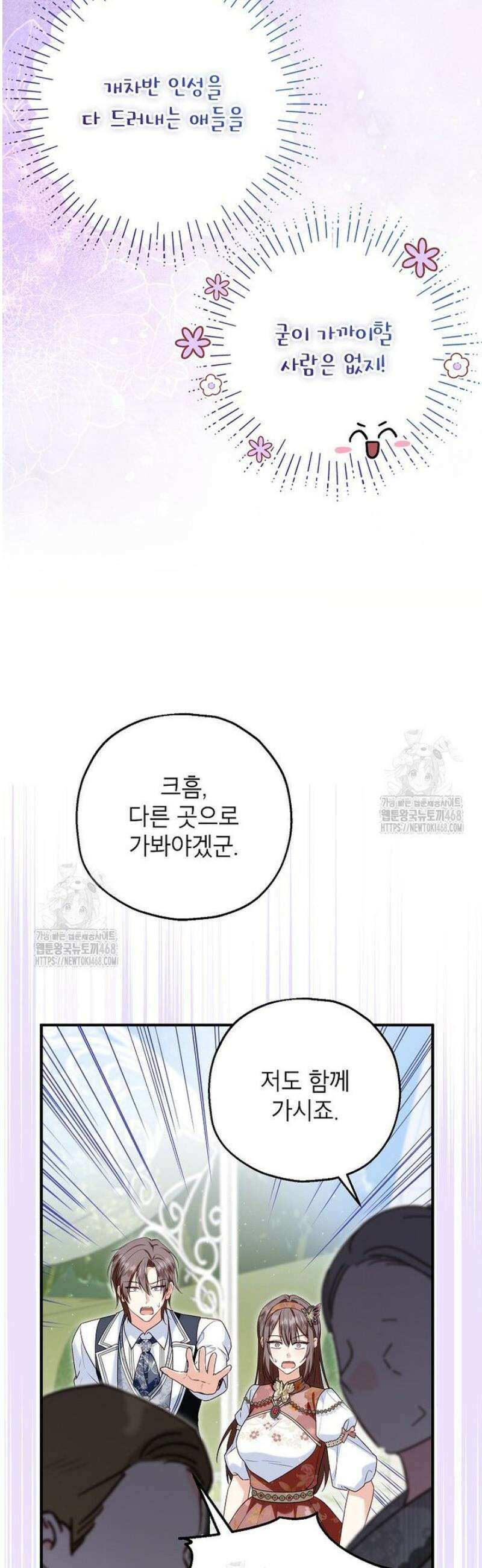 입양된 며느리는 파양을 준비합니다 108화 37