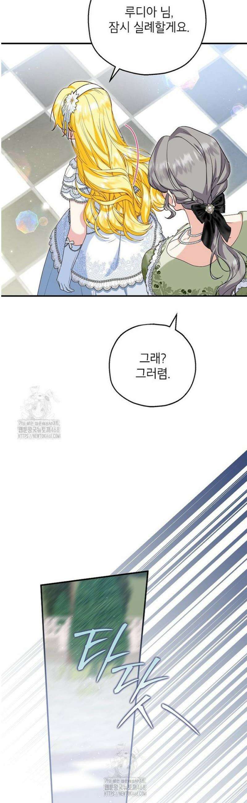 입양된 며느리는 파양을 준비합니다 108화 45