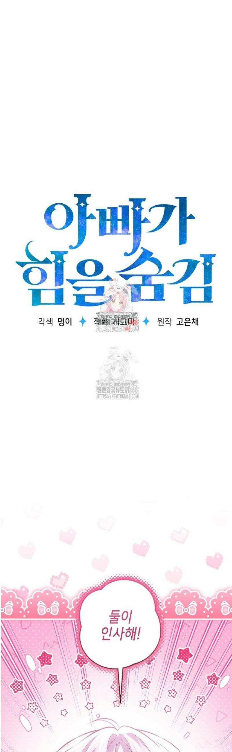 아빠가 힘을 숨김 57화 1