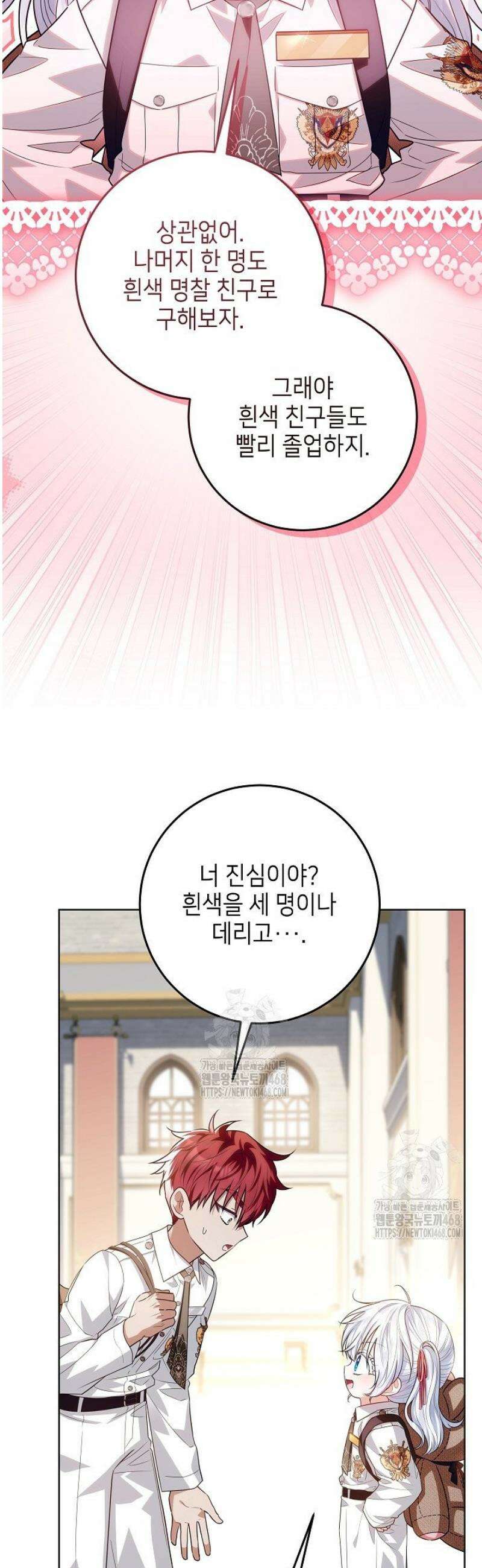 아빠가 힘을 숨김 57화 11