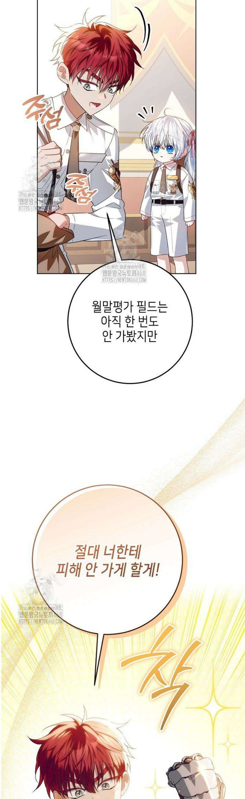 아빠가 힘을 숨김 57화 14