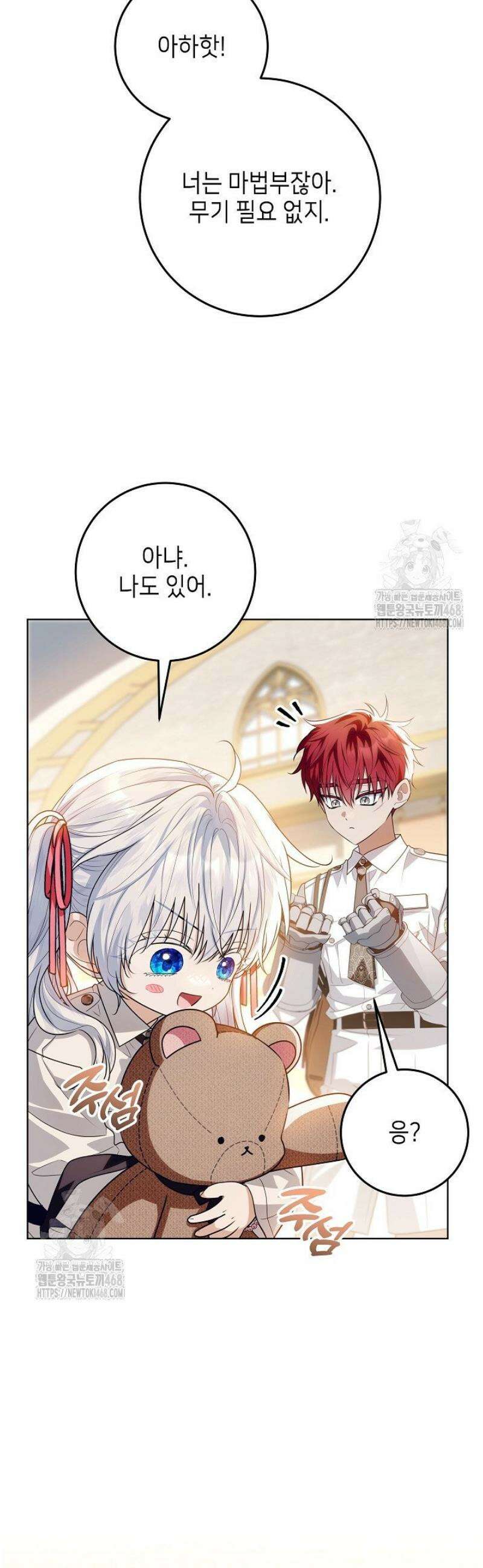 아빠가 힘을 숨김 57화 16