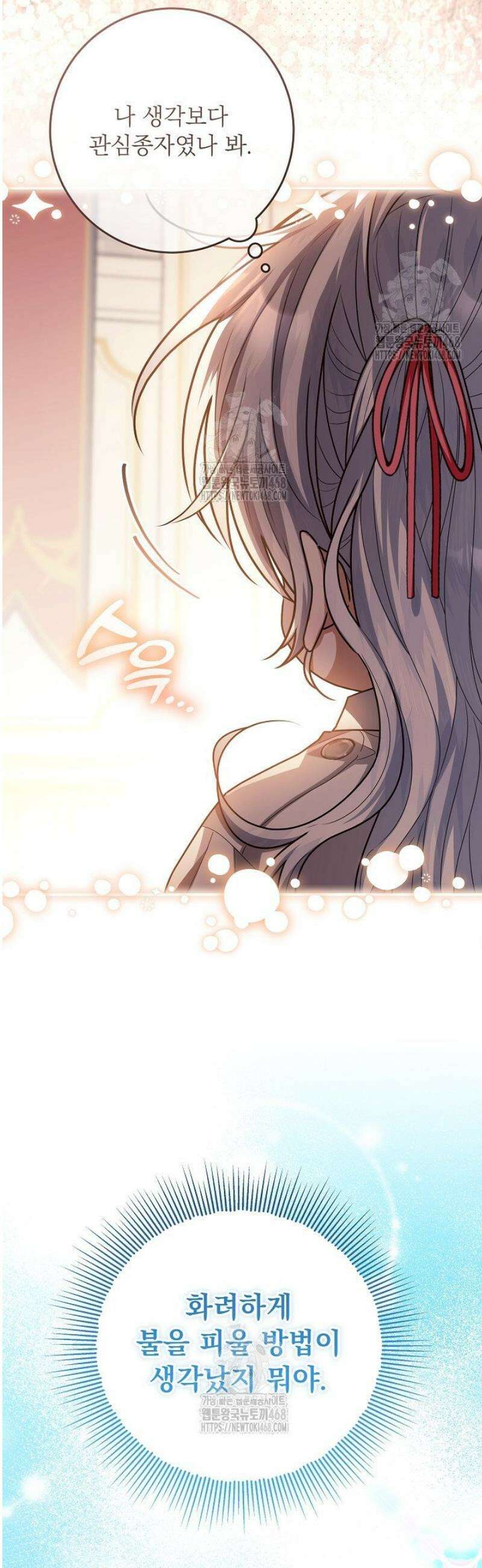 아빠가 힘을 숨김 57화 26