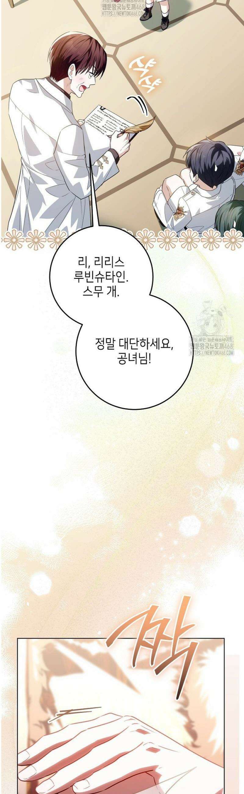 아빠가 힘을 숨김 57화 31