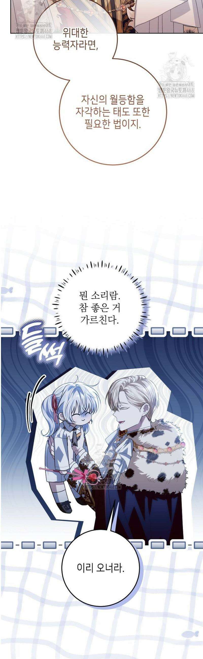아빠가 힘을 숨김 57화 36