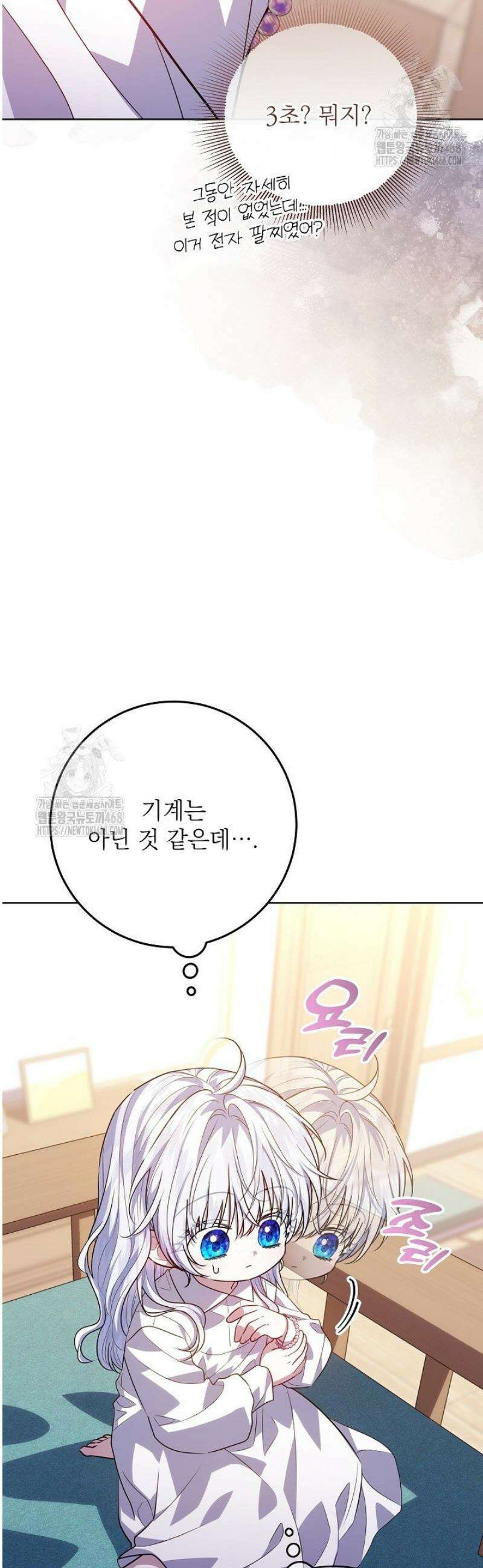 아빠가 힘을 숨김 57화 51