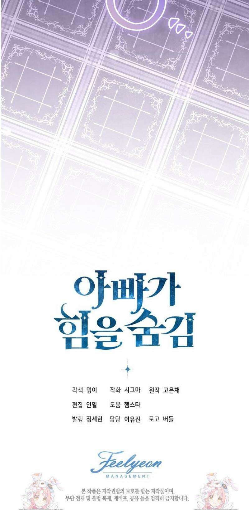 아빠가 힘을 숨김 57화 61
